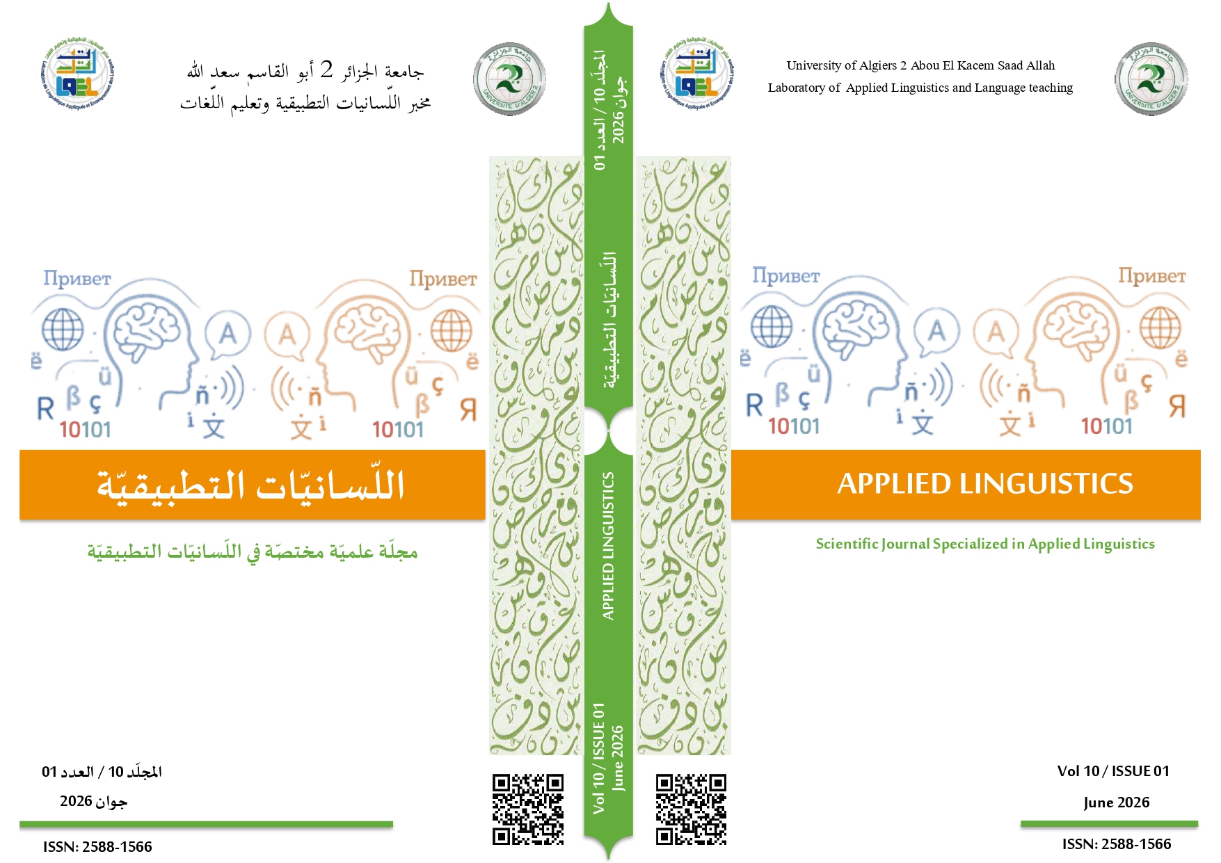 صدور العدد الأوّل من المجلّد العاشر من مجلّة المخبر بحلّة جديدة